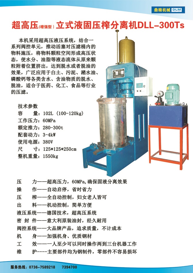 液固分離壓榨機(jī)300TS,污泥處理，藥材壓榨，油渣處理，白土壓榨，水果榨汁