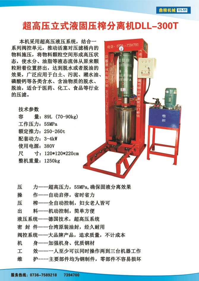 液固分離300t,油泥壓榨機(jī)，固液分離機(jī)，污泥脫液機(jī)，化工原料壓濾機(jī)