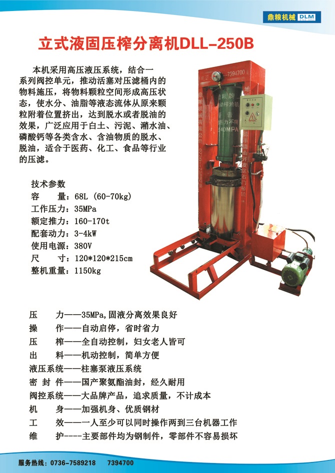 液固分離壓榨機(jī)250B,污泥處理，藥材壓榨，油渣處理，白土壓榨，水果榨汁