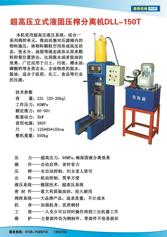 液固分離壓榨機(jī)150t,污泥處理，藥材壓榨，油渣處理，白土壓榨，水果榨汁